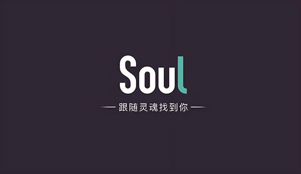 soul有没有恋爱铃匹配度最高是多少？